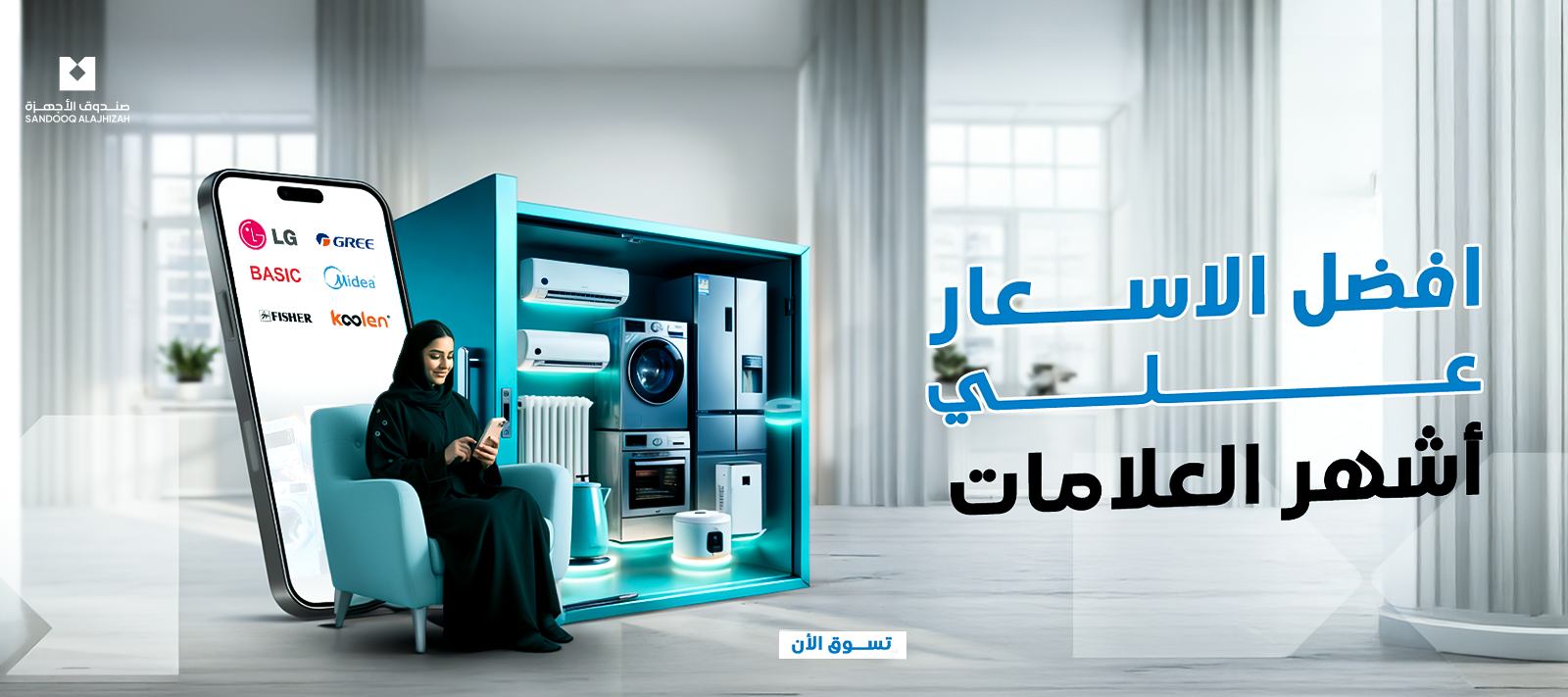 صندوف ابيض فون 1