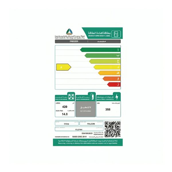 فريزر فالكون افقى 14.8 قدم 420 لتر / ابيض – FLCF4H فريزر فالكون افقى 14.8 قدم 420 لتر / ابيض – FLCF4H