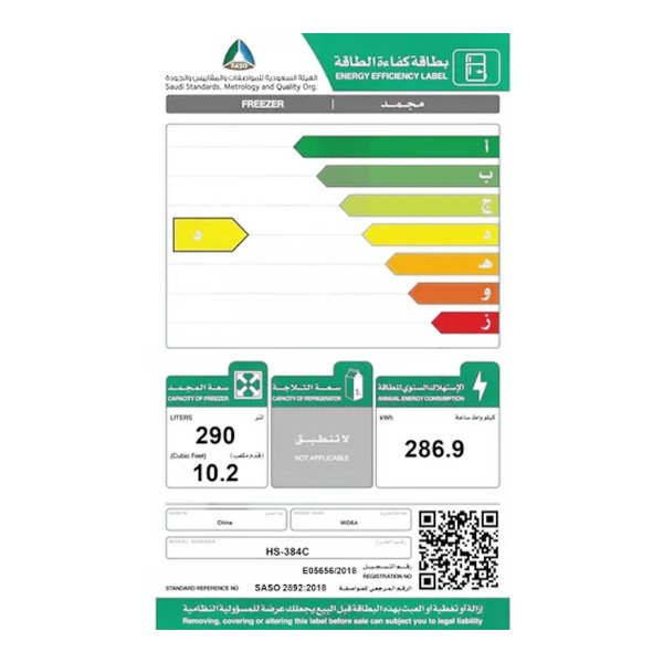فريزر ميديا افقى 15 قدم 418 لتر تجميد سريع / ابيض – HS-543C فريزر ميديا افقى 15 قدم 418 لتر تجميد سريع / ابيض – HS-543C