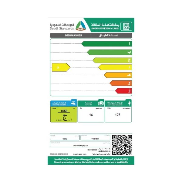 غسالة اطباق توشيبا 14 مكان 6 برامج / ابيض – DW-14F5ME(W)-SA غسالة اطباق توشيبا 14 مكان 6 برامج / ابيض – DW-14F5ME(W)-SA