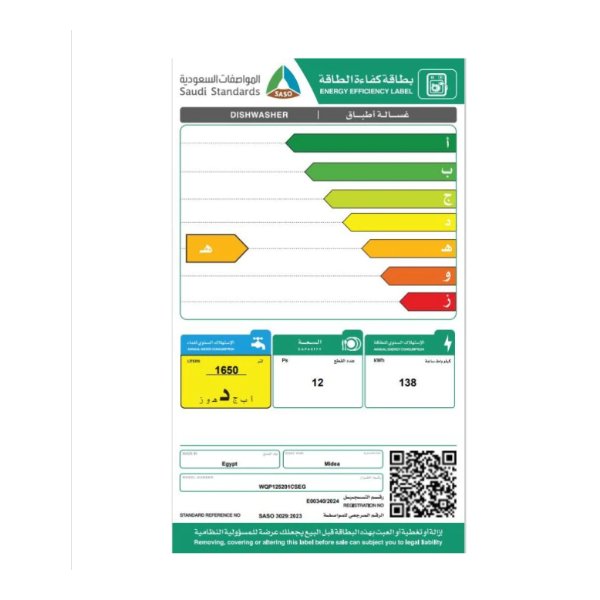غسالة اطباق ميديا 12 مكان 6 برامج / ابيض – WQP125201CWEG غسالة اطباق ميديا 12 مكان 6 برامج / ابيض – WQP125201CWEG