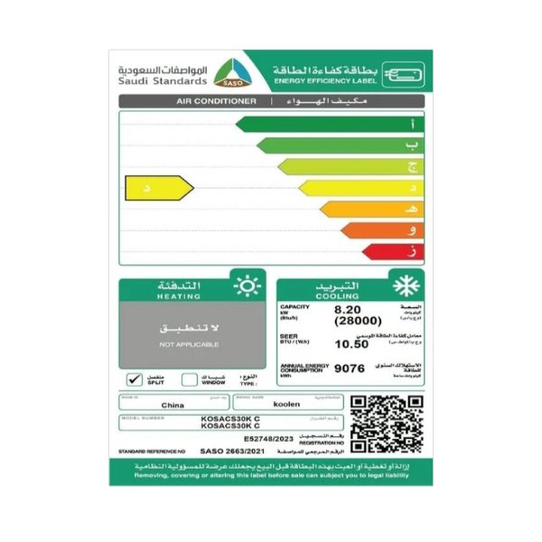 مكيف سبليت كولين 28000 وحده واى فاى / بارد – KOSACS30KC مكيف سبليت كولين 28000 وحده واى فاى / بارد – KOSACS30KC