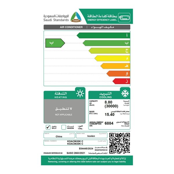 مكيف كولين سبليت 30000 وحده ( انفرتر / واى فاى ) بارد – KOACIN30KC مكيف كولين سبليت 30000 وحده ( انفرتر / واى فاى ) بارد – KOACIN30KC