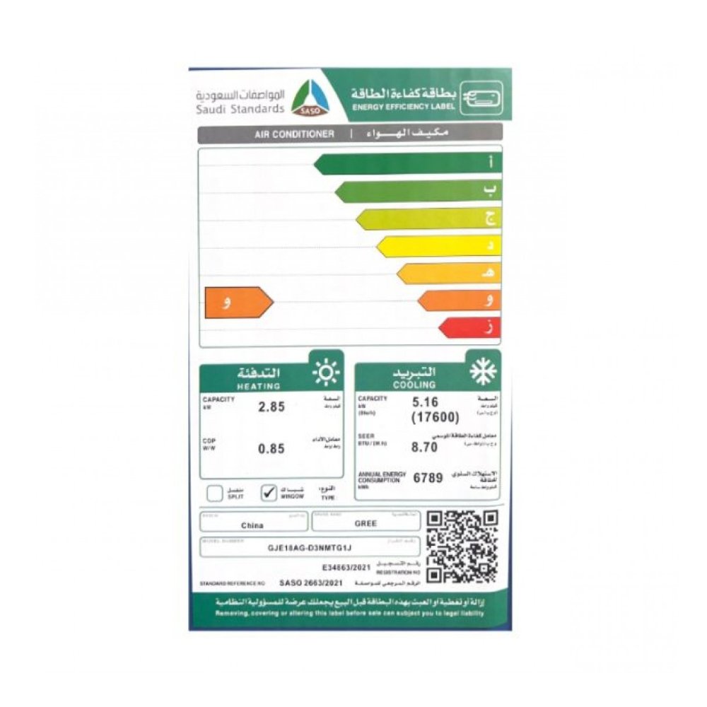 مكيف جرى شباك 17600 وحده ( حار / بارد ) – GJE18AG-D3NMTG1J مكيف جرى شباك 17600 وحده ( حار / بارد ) – GJE18AG-D3NMTG1J