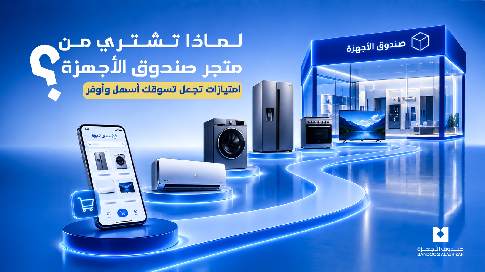 لماذا تشتري من متجر صندوق الأجهزة؟ 7 امتيازات تجعل تسوقك أسهل وأوفر